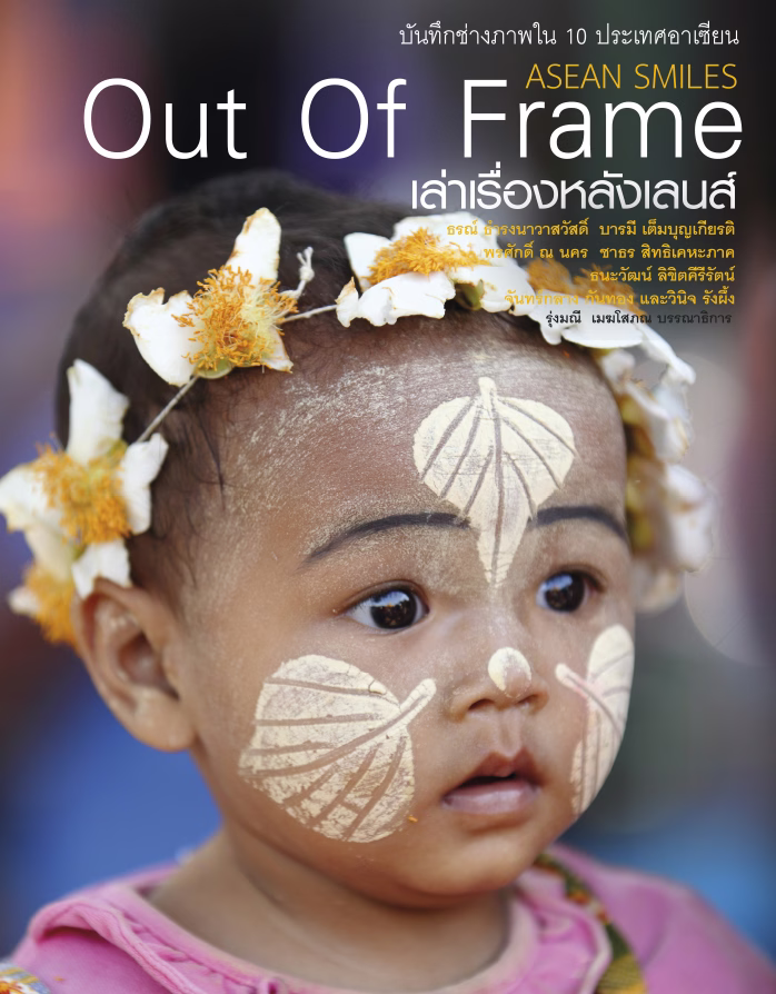 Out of Frame Book